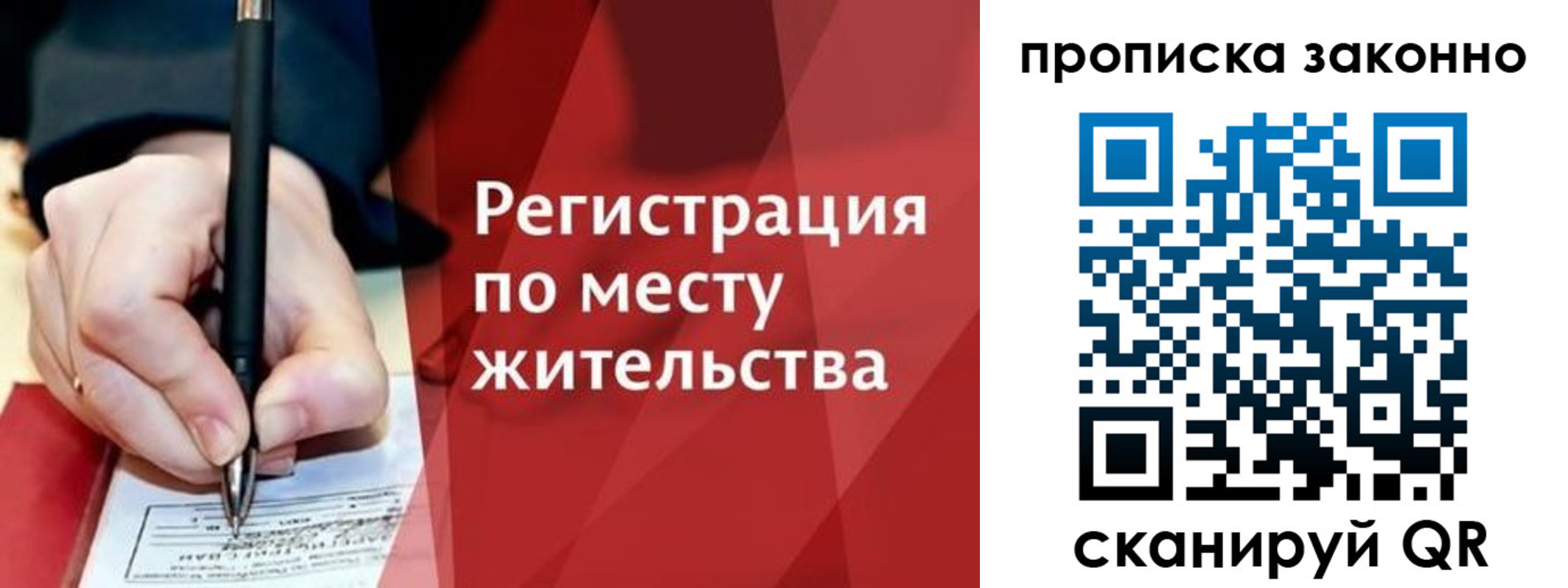 временная прописка в Канске