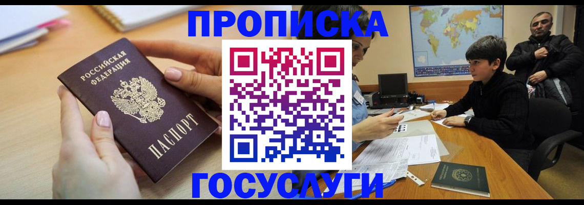 прописка гарантия в Канске
