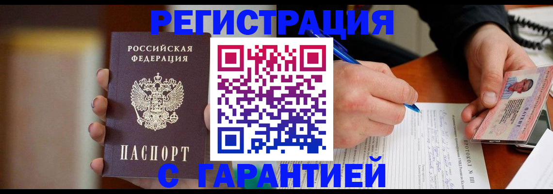 временная регистрация надежно в Канске