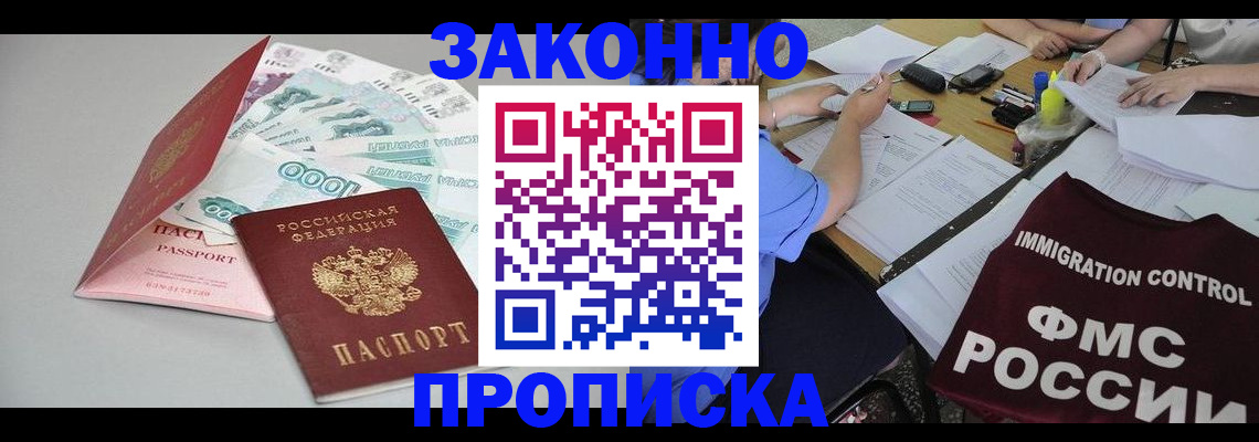 прописка от собственника в Канске