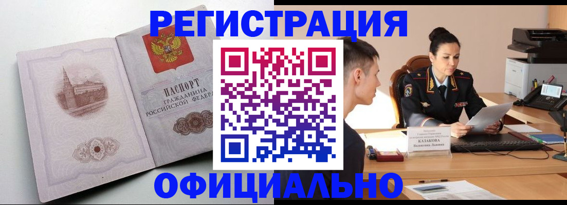 прописка паспорт в Канске