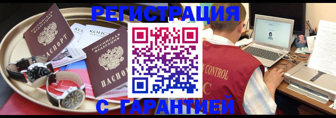прописка регистрация в Канске