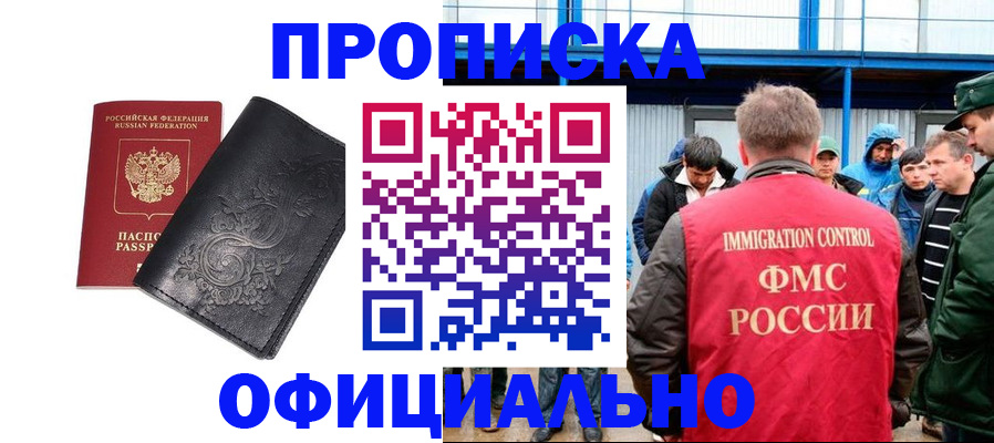 временная регистрация адрес в Канске