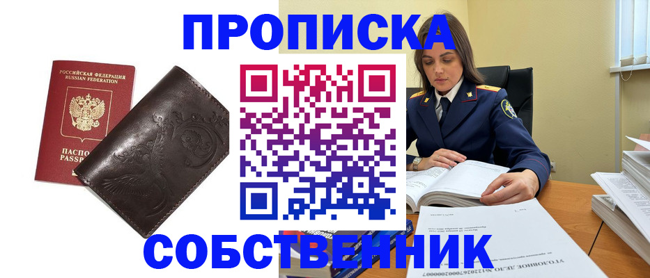 прописка для школы в Канске