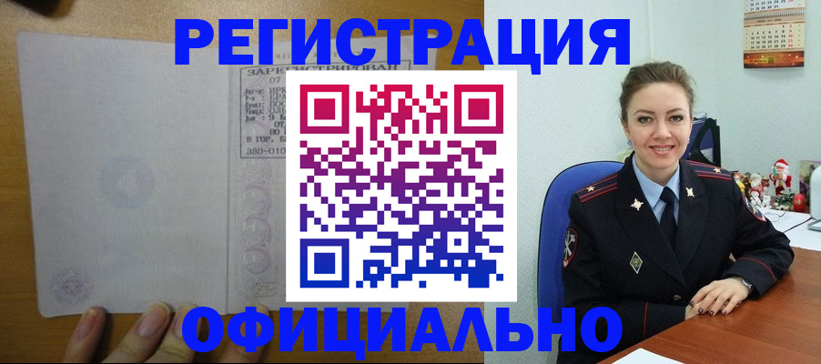 прописка в квартире в Канске