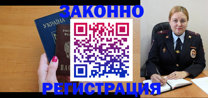 временная регистрация собственник в Канске