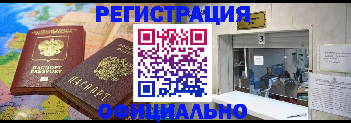 прописка для военкомата в Канске