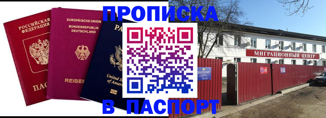 прописка в квартире в Канске