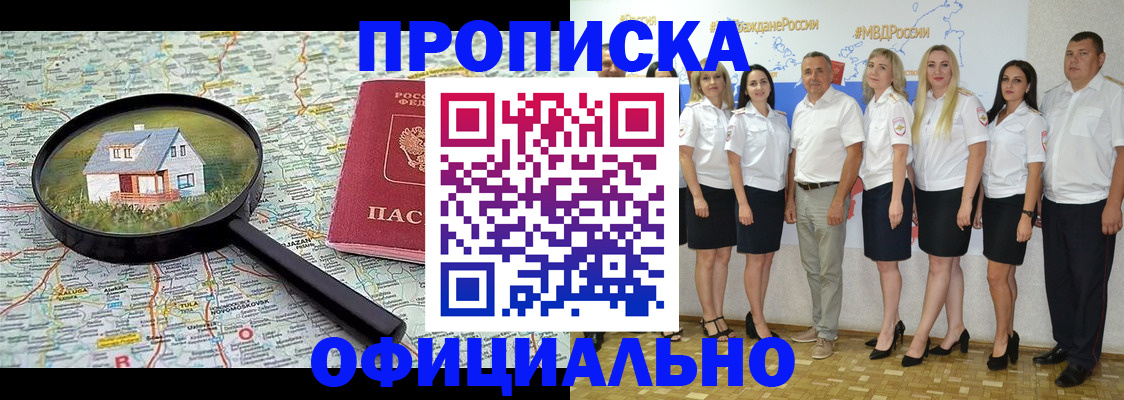 прописка для работы в Канске