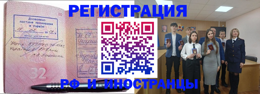 прописка регистрация в Канске